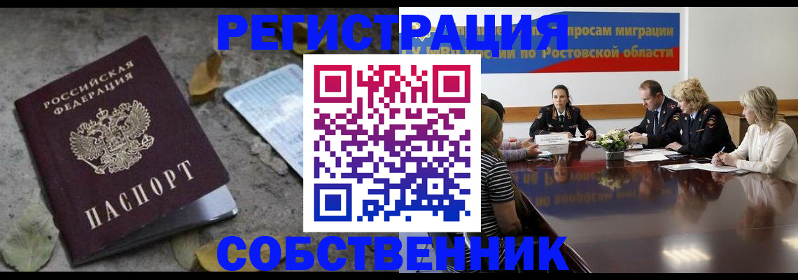 временная регистрация для школы в Калачинске