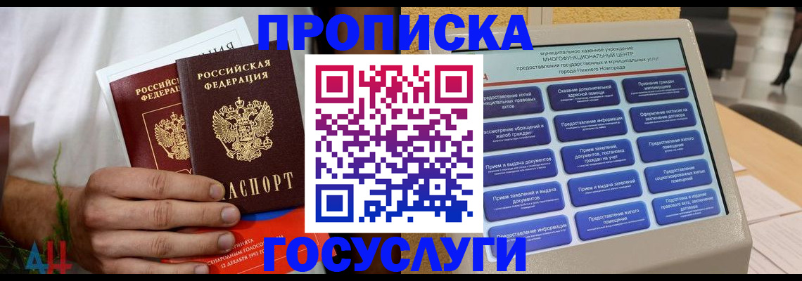 прописка в квартире в Калачинске